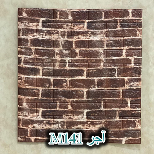 دیواپوش فومی پشت چسبدار سه بعدی